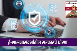 UPSC-MPSC : भारत सरकारचे ई-शासनासंदर्भातील धोरण आणि प्रकल्प e governance