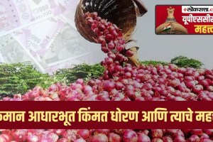 upsc_mpsc_essentials