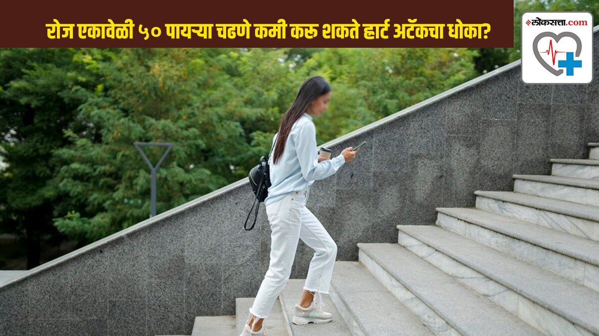 Climbing 50 steps daily at one go may reduce heart attack and clots says study