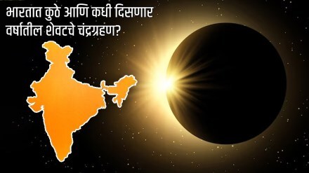 Lunar eclipse 2023 in October