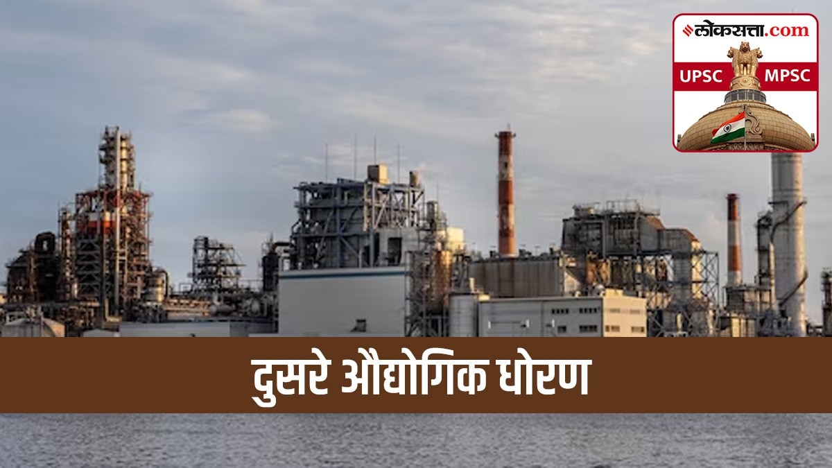 Second Industrial Policy