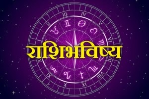 Daily Horoscope: जोडीदाराच्या आनंदासाठी खर्च करणार ‘या’ राशीच्या व्यक्ती, जाणून घ्या १२ राशींचे भविष्य Daily Horoscope 8 october 2023