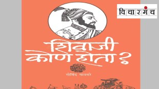 who was shivaji book, Shivaji kon hota Book, comrade pansare, every marathi person, marathi person should read shivaji kon hota