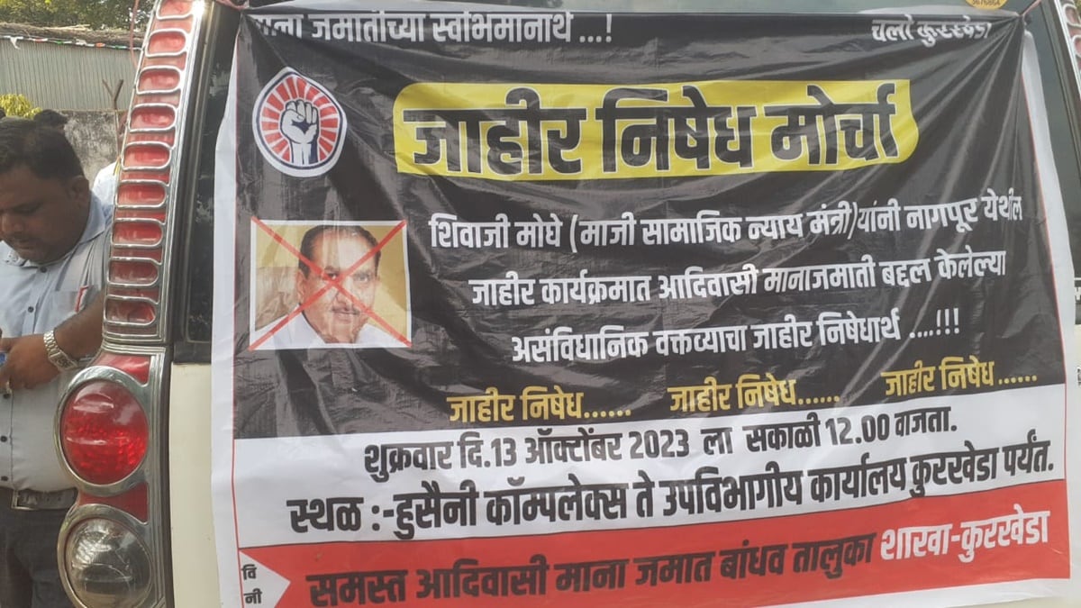 Gadchiroli Mana Community, Protest, Congress Leader Shivajirao Moghe, Former Minister Shivajirao Moghe Controversial Statement