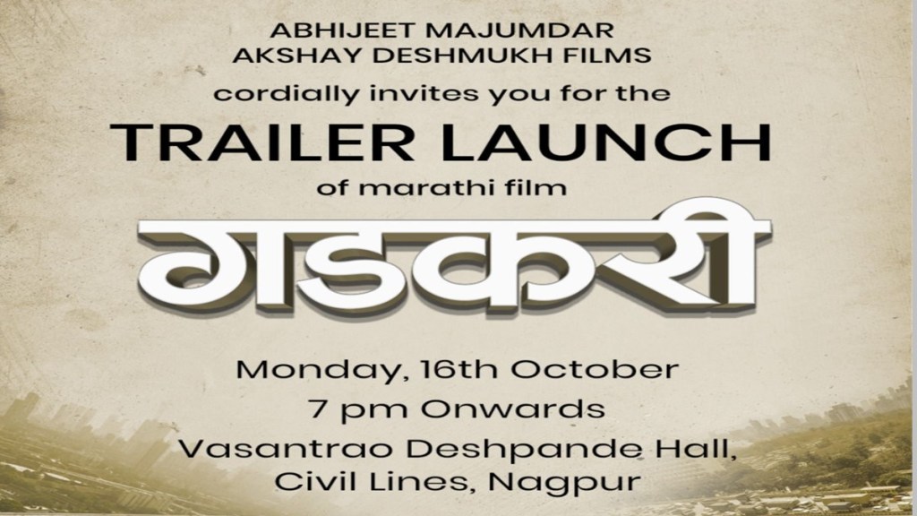 Nitin Gadkari Movie, Gadkari Movie Trailer, Trailer Release Date of Gadkari Movie, Gadkari Trailer on 16 October in Nagpur