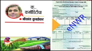 electronic negotiable warehouse receipt in marathi, e NWR in marathi, finance against e NWR in marathi