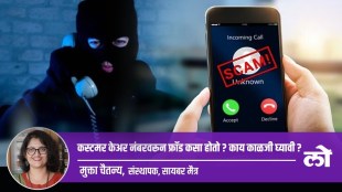 customer care number frauds in marathi, fake customer care numbers in marathi, cyber crime related to customer care numbers in marathi