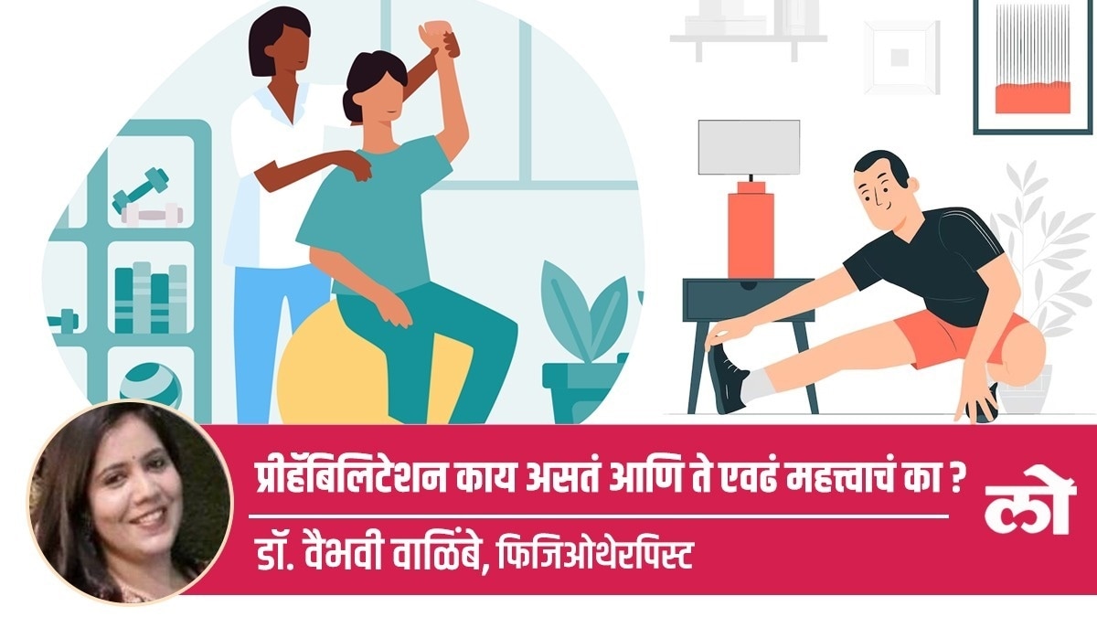 prehabilitation treatment in marathi, prehabilitation before surgery in marathi, prehabilitation for surgery in marathi