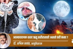 Climatic changes in Sharad rutu autumn