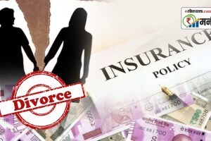 Money Mantra: घटस्फोटाचा टर्म विम्यावर कशाप्रकारे परिणाम होतो? divocrce & term insurance