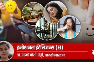 Mental Health Special: भावनात्मक बुद्धिमत्तेचा (EI) फायदा काय? benefit of emotional intelligence