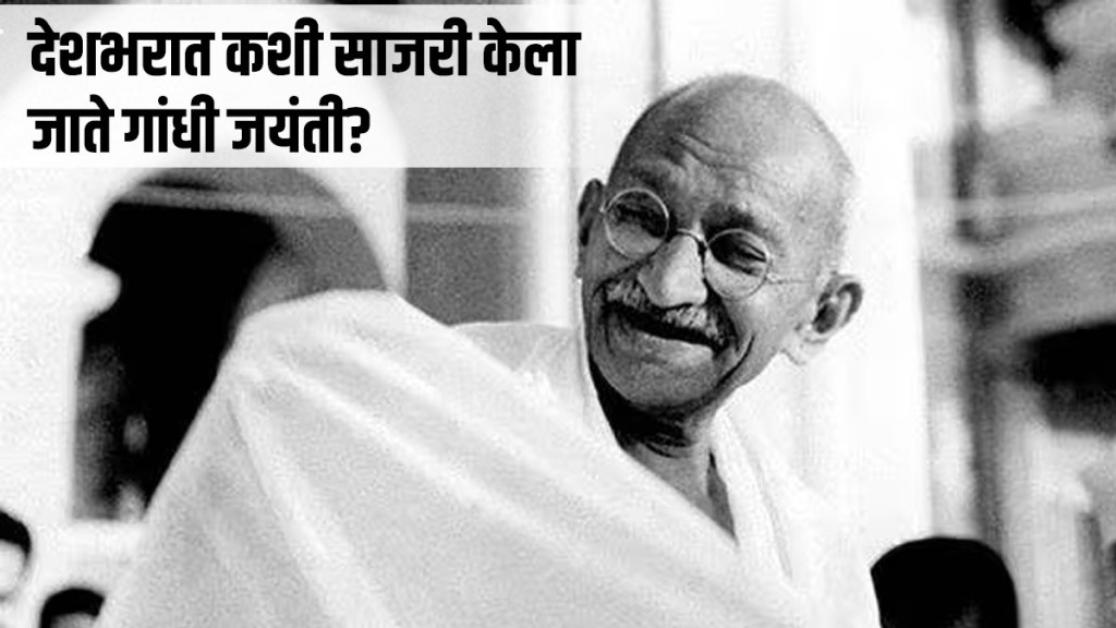 Gandhi Jayanti History and Significance in marathi
