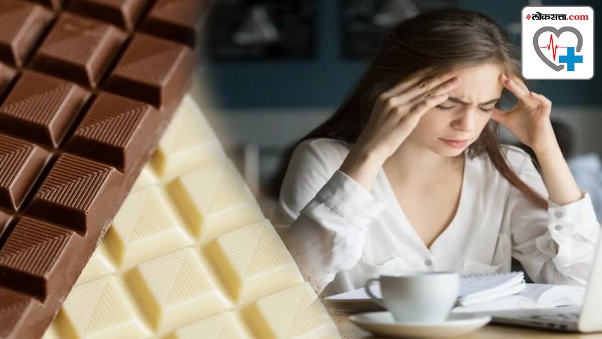 चॉकलेट्स, चीज, कॅफिनमुळे सतत डोके दुखते का? डाॅक्टरांनी सुचवले 'हे