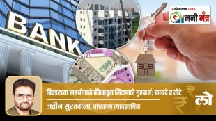 Advantages Disadvantages of Bank Home Loan Builder