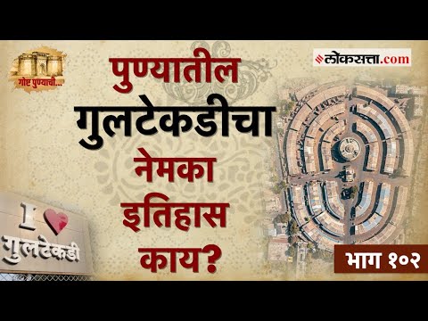 Gultekdi experienced brutal punishment of prisoners to crowded market yard Story Pune Episode 102