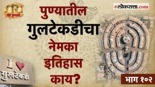 Gultekdi experienced brutal punishment of prisoners to crowded market yard Story Pune Episode 102