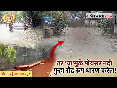 Gosht Mumbai Chi Episode 131 Mumbais Ancient references in this river bed