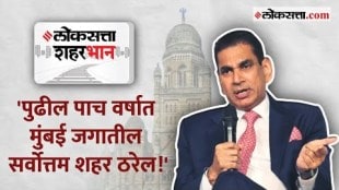 Loksatta shaharbhan Exclusive Interview with Mumbai Municipal corporation commissioner iqbal singh chahal