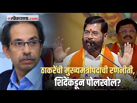 thats why Uddhav Thackeray wanted to become cm claims Eknath Shinde