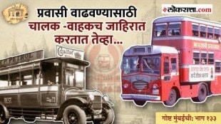 Gosht Mumbai Chi Episode 133 History of mumbai BEST bus
