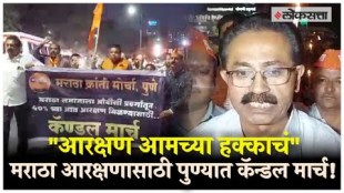 Candle march for demand of Maratha reservation in Pune