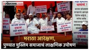 protest of the muslim foundation for supporting maratha reservation