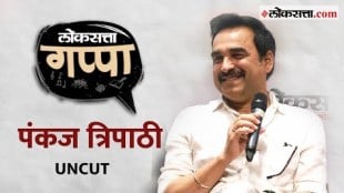 loksatta gappa exclusive interview with bollywood actor pankaj tripathi