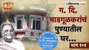 history of Ga. Di.Madgulkar residence Panchavati