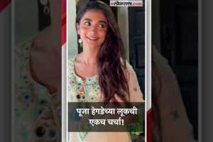 Pooja Hegde Viral Video