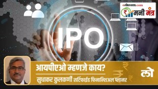 what is IPO?