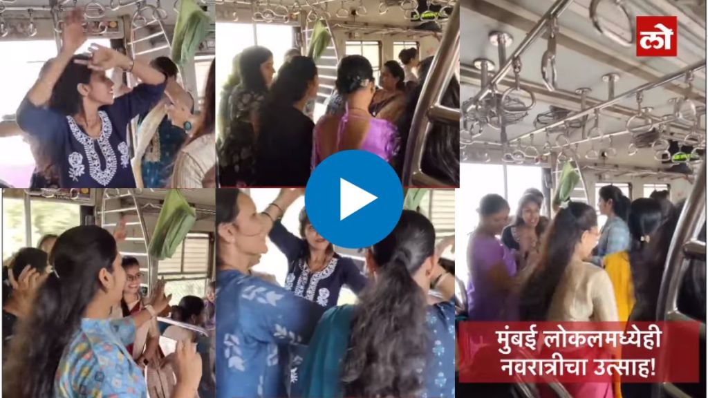 Mumbai women's performed Garba dance even in running local see this Viral Video