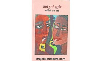 आदले । आत्ताचे: निर्थकाच्या झुल्यावर.. lokrang