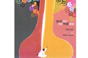 बहुआयामी कलाकाराचे चित्र-शब्द दर्शन lokrang 8