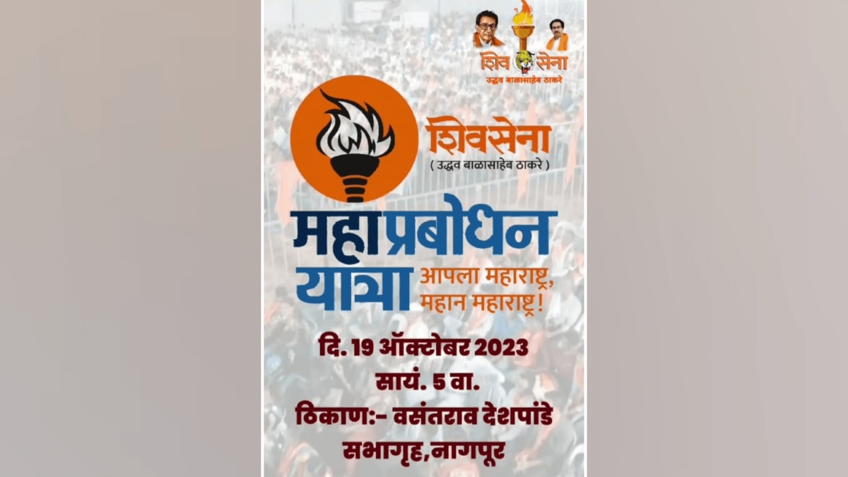 Shivsena Uddhav Thackeray group Sushma Andhare's Mahaprabodhan Yatra Nagpur Thursday public meeting