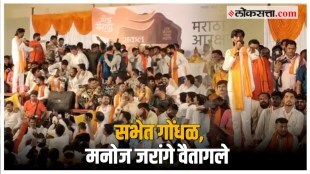 "मी बोलू नये असं वाटतं का?" नांदेडमध्ये मनोज जरांगे पाटलांच्या सभेत गोंधळ