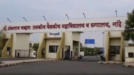 Deaths of patients Government Medical College Hospital nanded