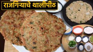 navratri fasting special recipe rajgira thalipeeth