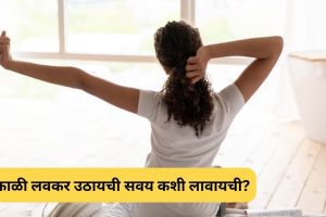 three tips help you to make habit of getting up early