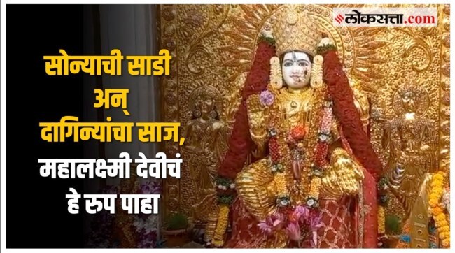 pune mahalakshmi temple