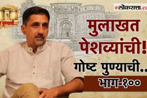 Peshwe Interview: पेशव्यांच्या दहाव्या वंशजांशी खास बातचीत! गोष्ट पुण्याची भाग-१०० pushkarsingh peshwa