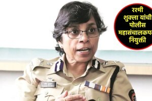 रश्मी शुक्ला यांची महाराष्ट्राच्या पोलीस महासंचालकपदी नियुक्ती; फोन टॅपिंगबाबतचे गुन्हे रद्द झाल्यानंतरची मोठी अपडेट! rashmi shukla dgp maharashtra