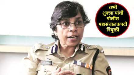 rashmi shukla dgp maharashtra