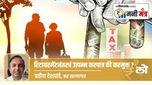 Post Retirement Income Taxable or Tax Free in Detail in Marathi