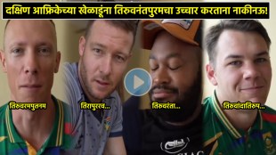 south african team thiruvananthapuram viral video