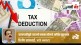 unexpected economic loss interest tax deductions