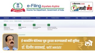 New facility correct mistake e-filing portal