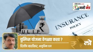 money mantra How ULIP plans different