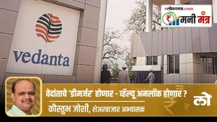 Vedanta Limited announced major demerger