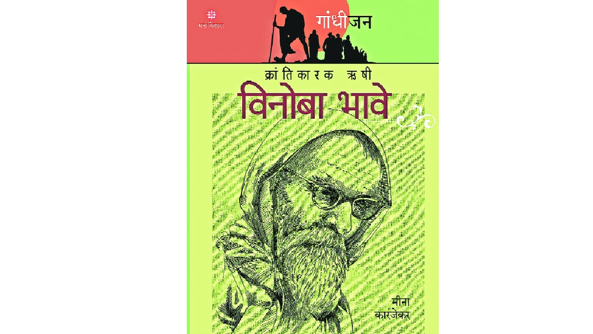 vinoba bhave