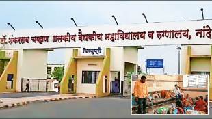 deaths in Nanded Hospital,